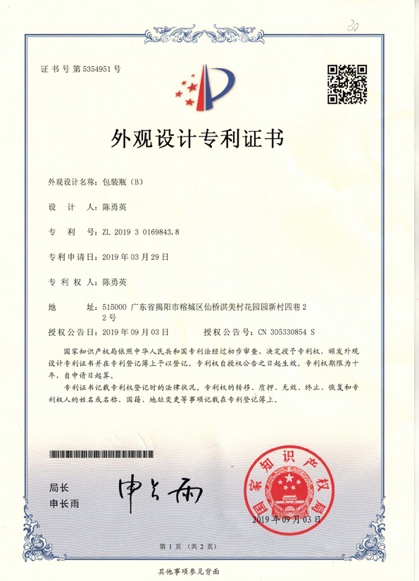 外觀專利